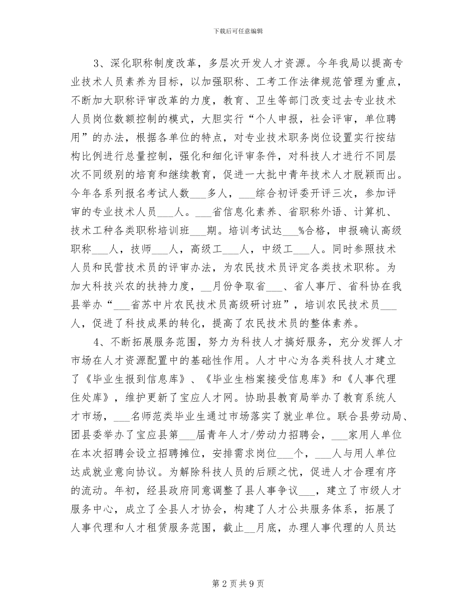 2024年末货代业务经理年度工作总结_第2页
