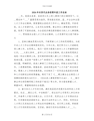 2024年末货代业务经理年度工作总结