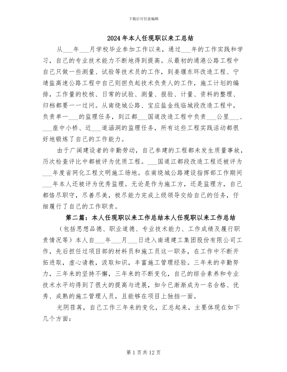 2024年本人任现职以来工总结_第1页