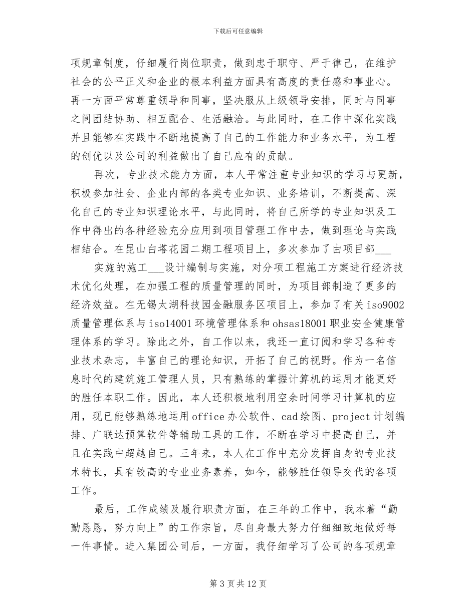 2024年本人任现职以来工总结_第3页