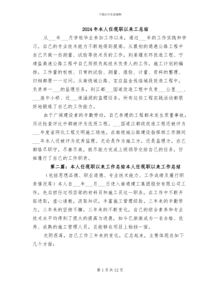 2024年本人任现职以来工总结