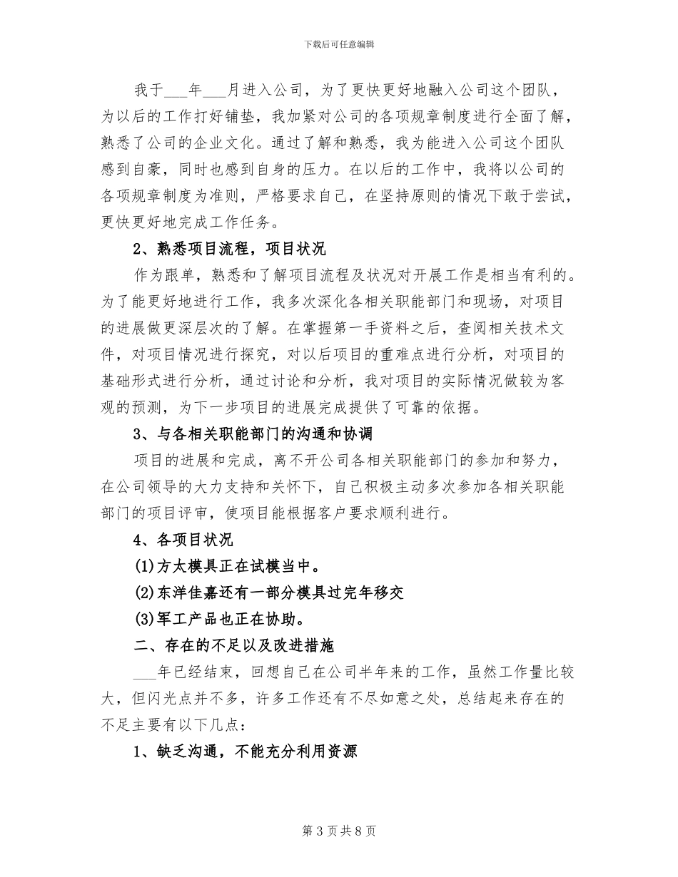 2024年末银行新入职员工工作总结_第3页