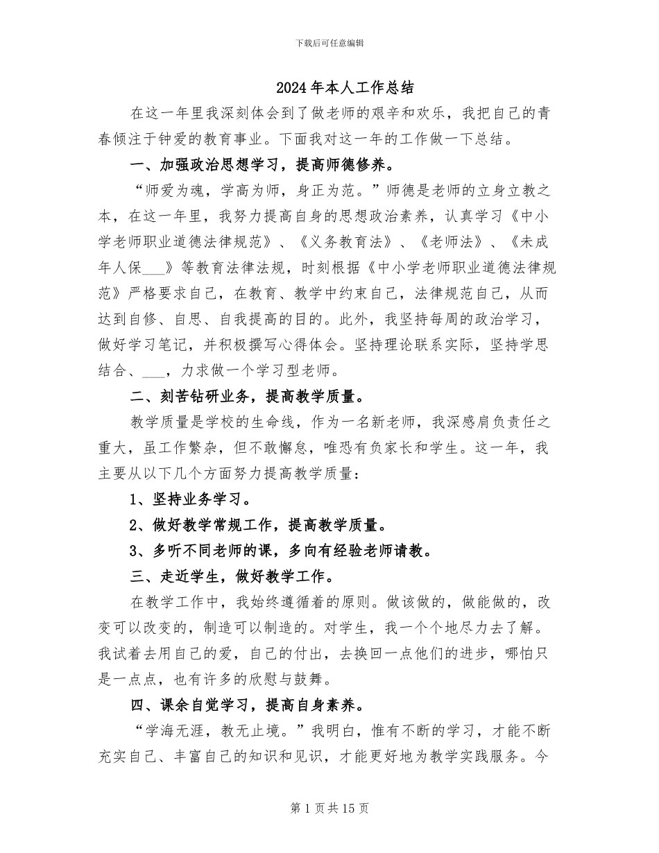 2024年本人工作总结_第1页