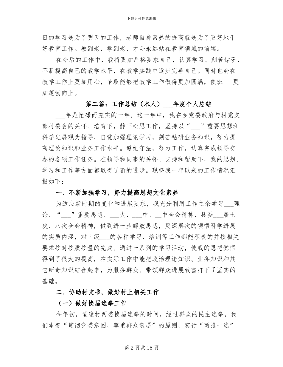 2024年本人工作总结_第2页