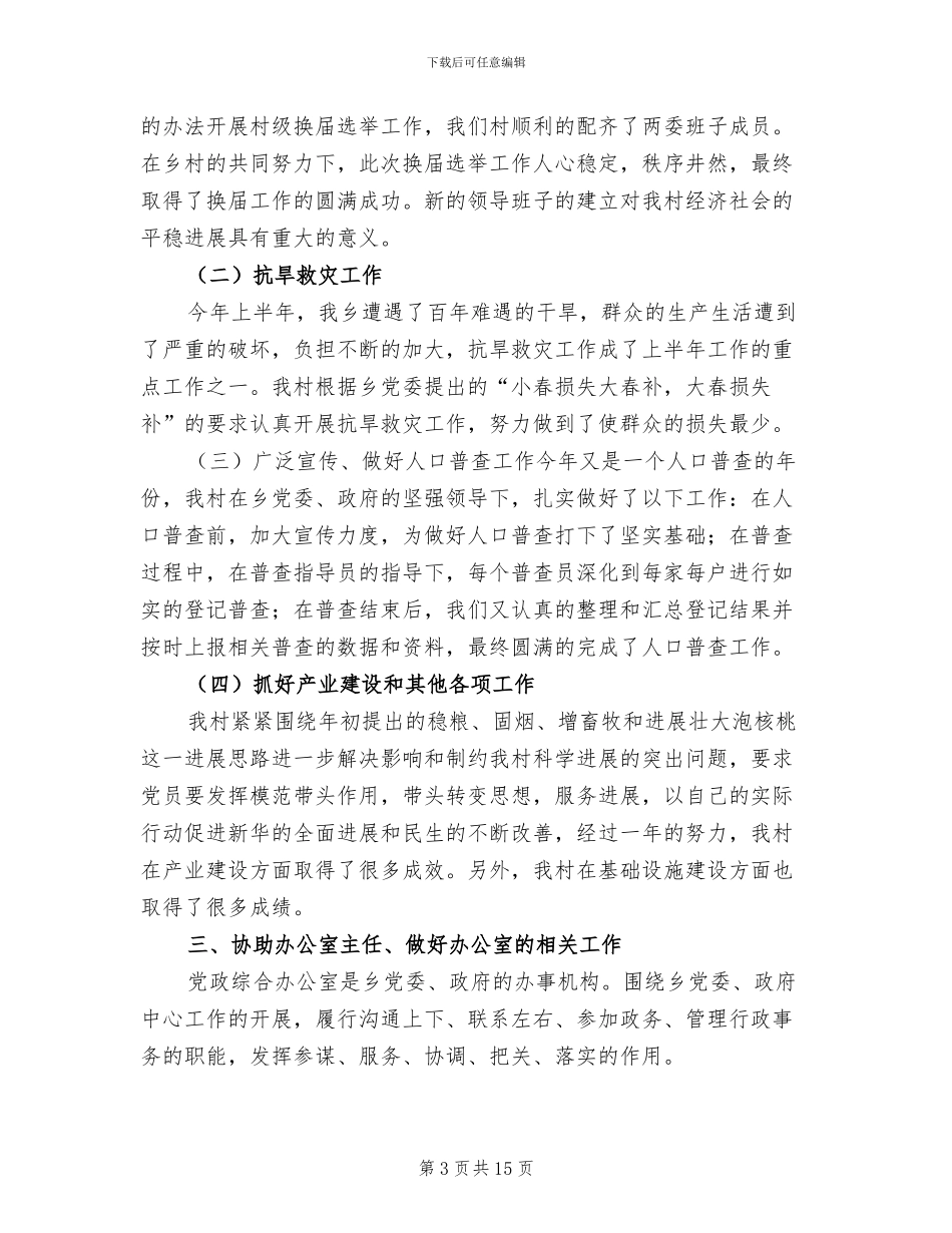 2024年本人工作总结_第3页