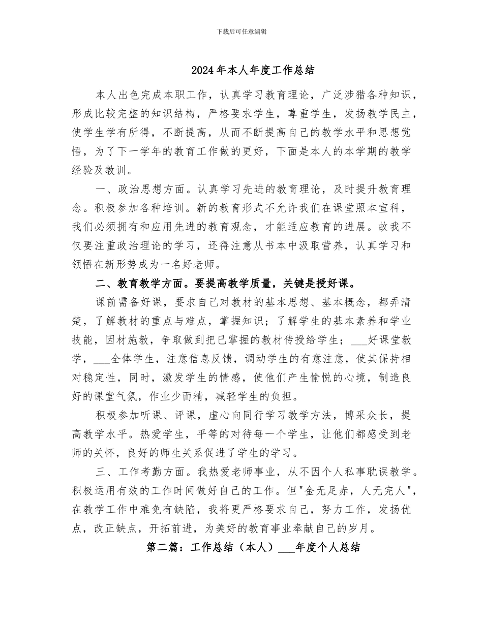 2024年本人年度工作总结_第1页