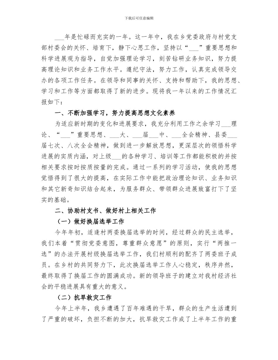 2024年本人年度工作总结_第2页