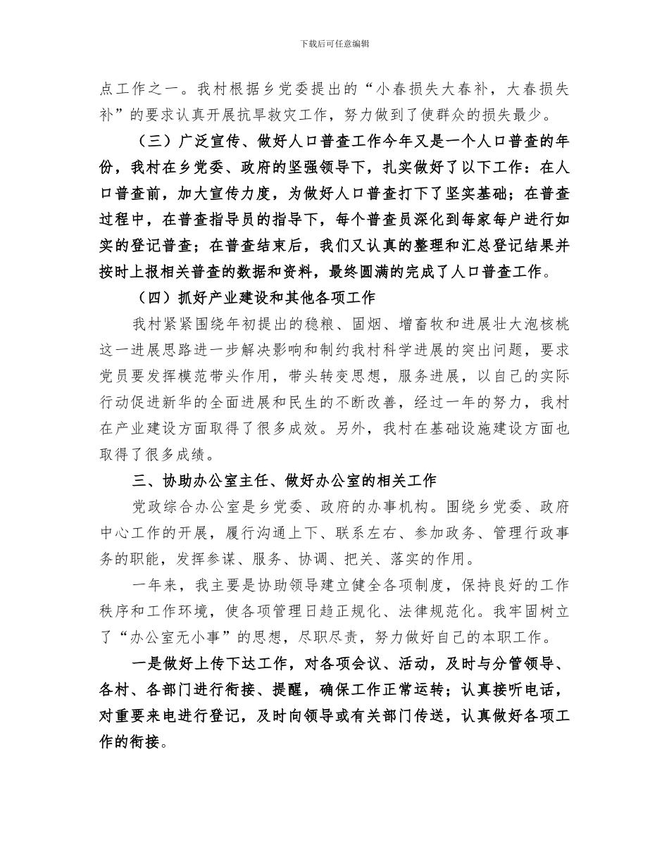 2024年本人年度工作总结_第3页
