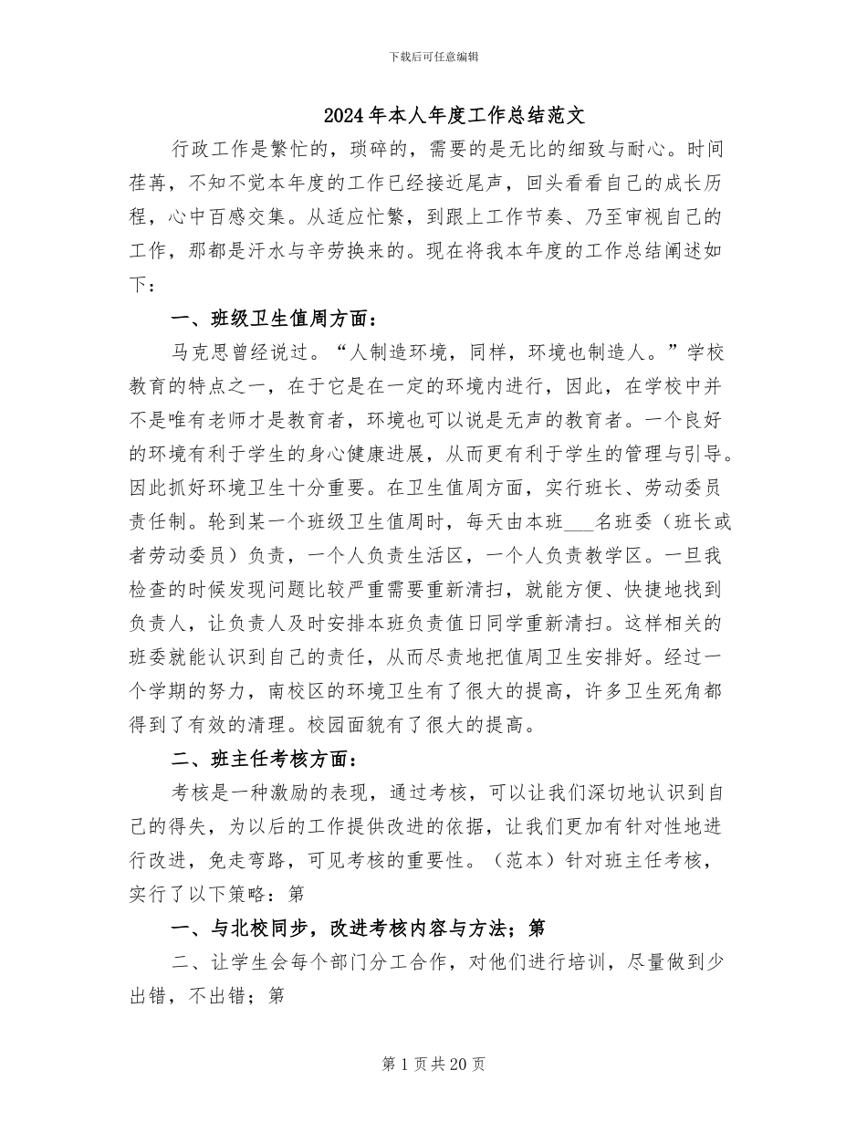 2024年本人年度工作总结范文_第1页