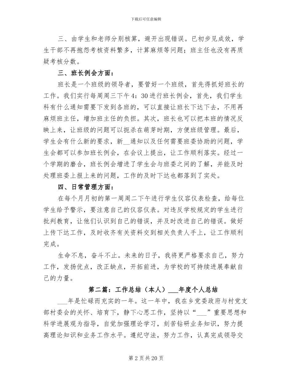 2024年本人年度工作总结范文_第2页