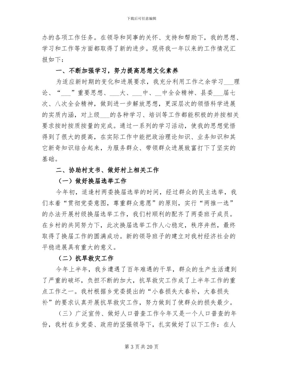 2024年本人年度工作总结范文_第3页