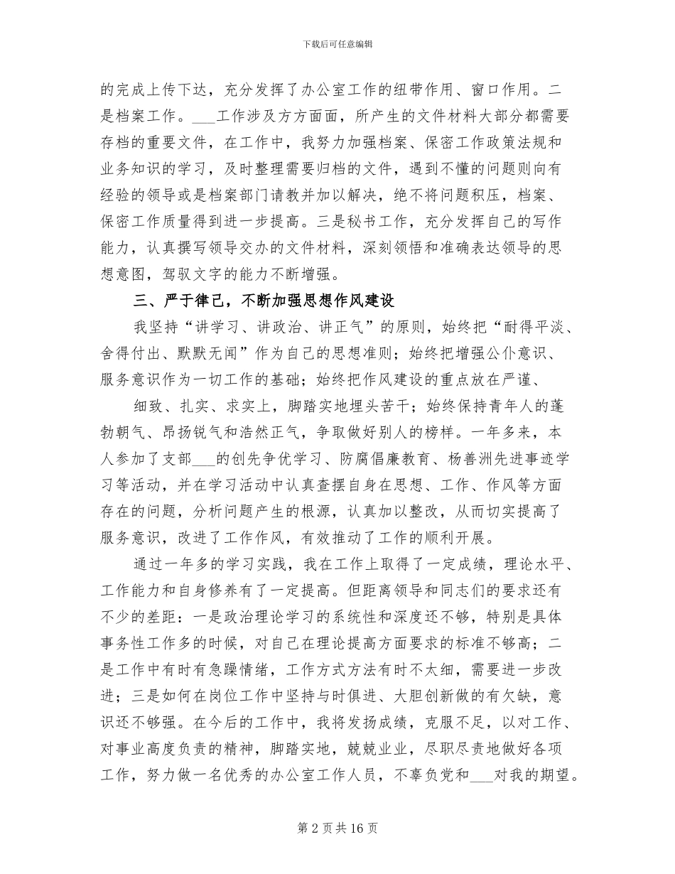 2024年本人思想学习工作总结_第2页