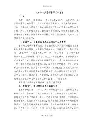 2024年本人思想学习工作总结