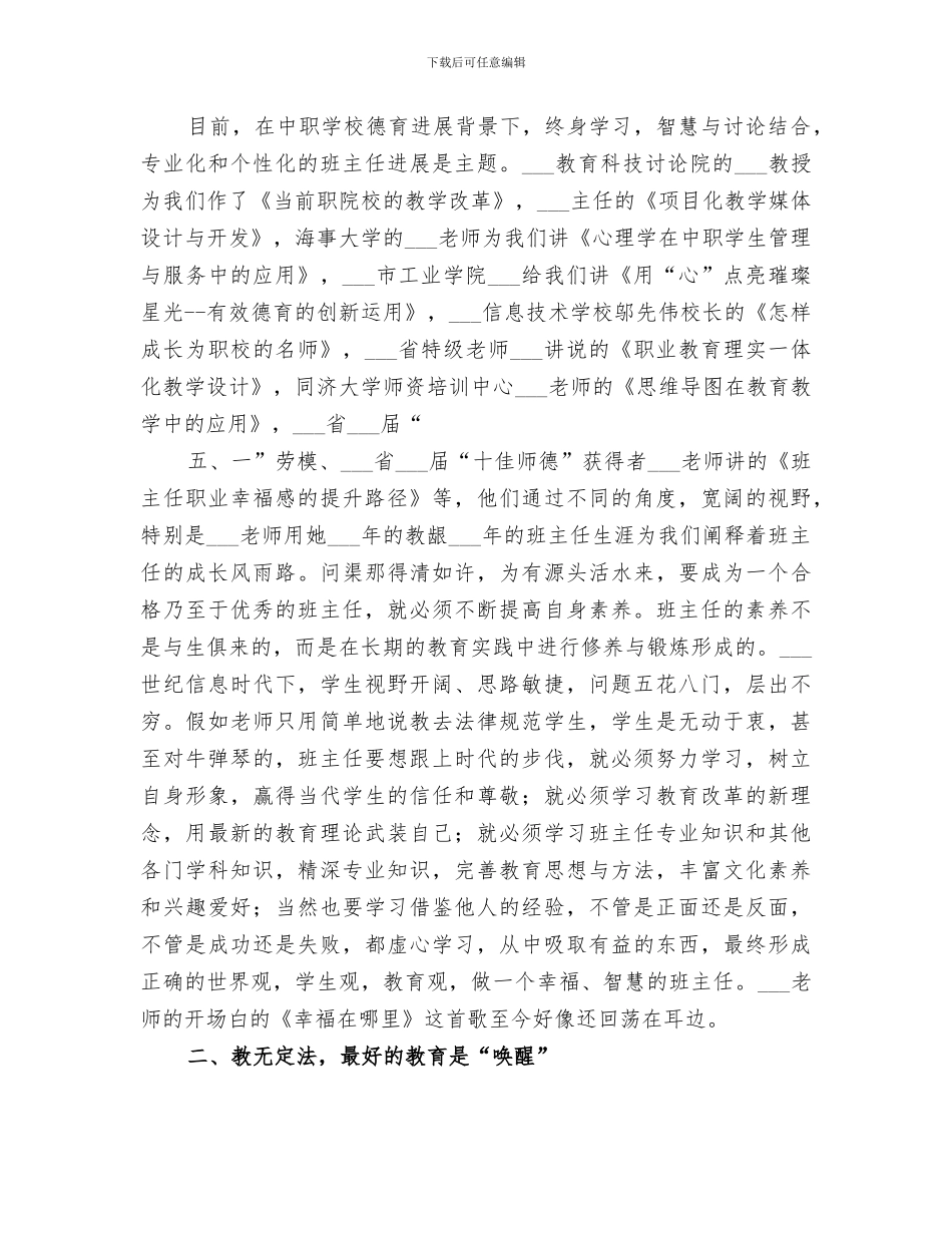 2024年本人综合素质小结_第3页