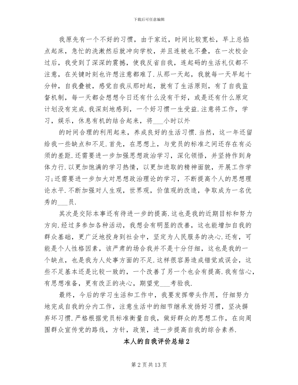 2024年本人的自我评价总结_第2页