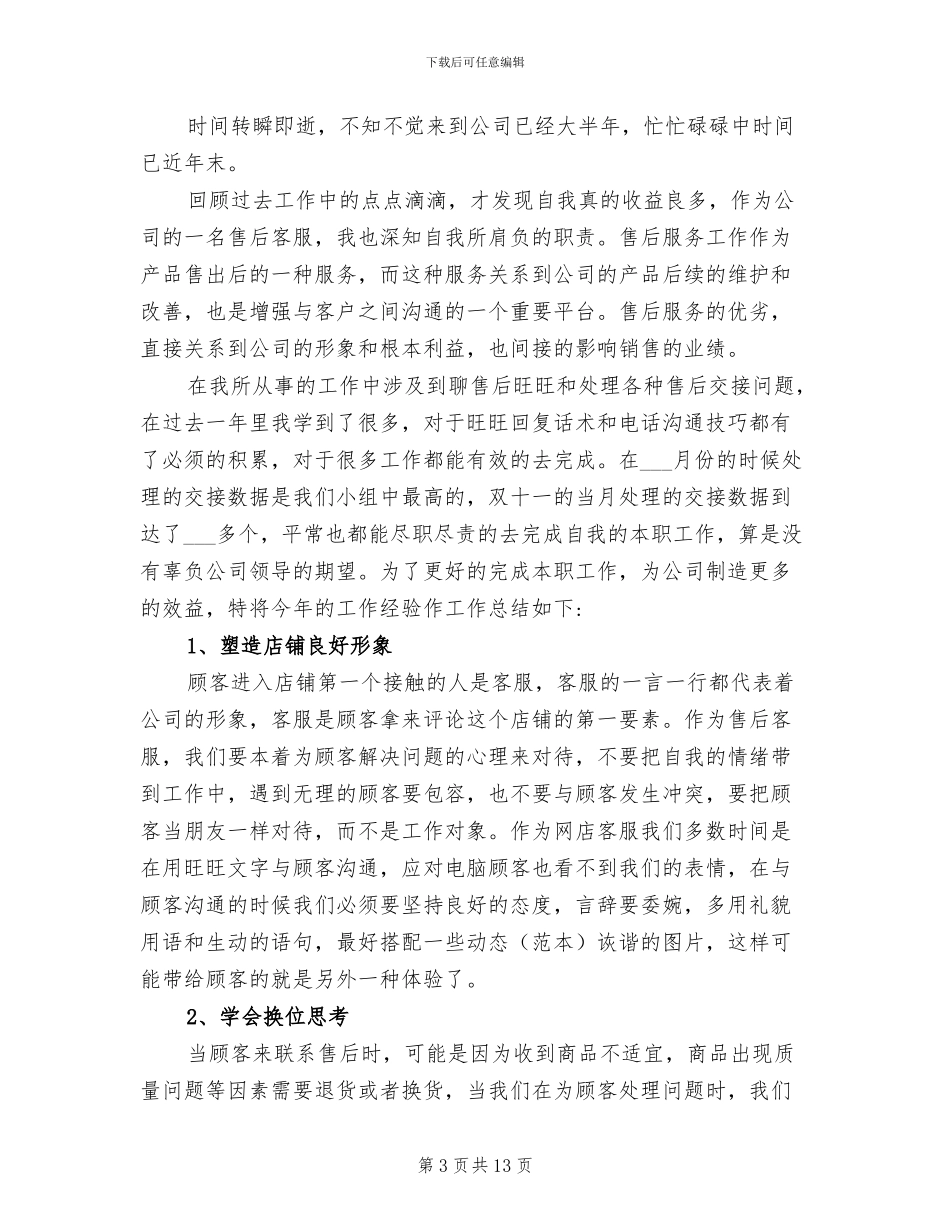 2024年本人的自我评价总结_第3页