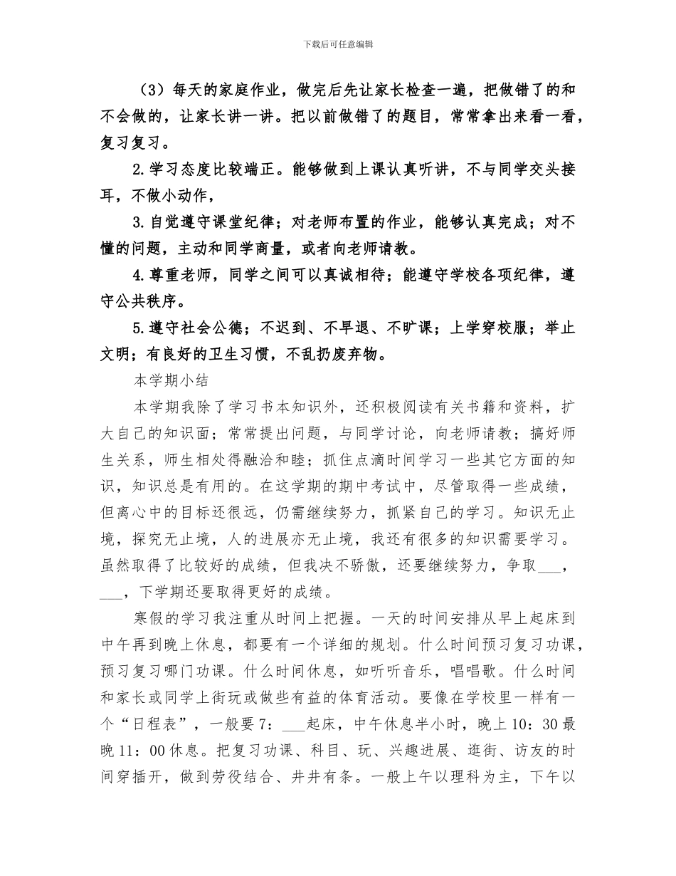 2024年本人综合素质小结范本_第2页