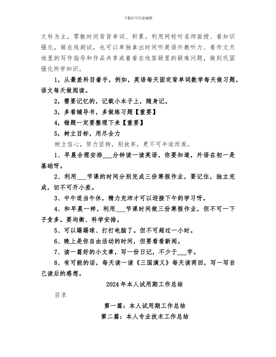 2024年本人综合素质小结范本_第3页