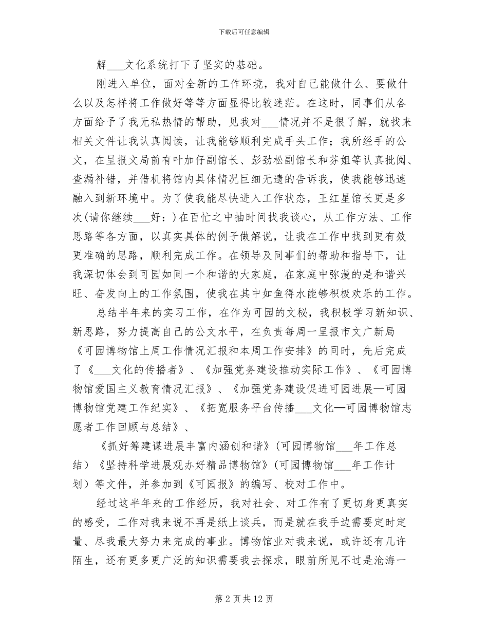 2024年本人试用期工作总结_第2页