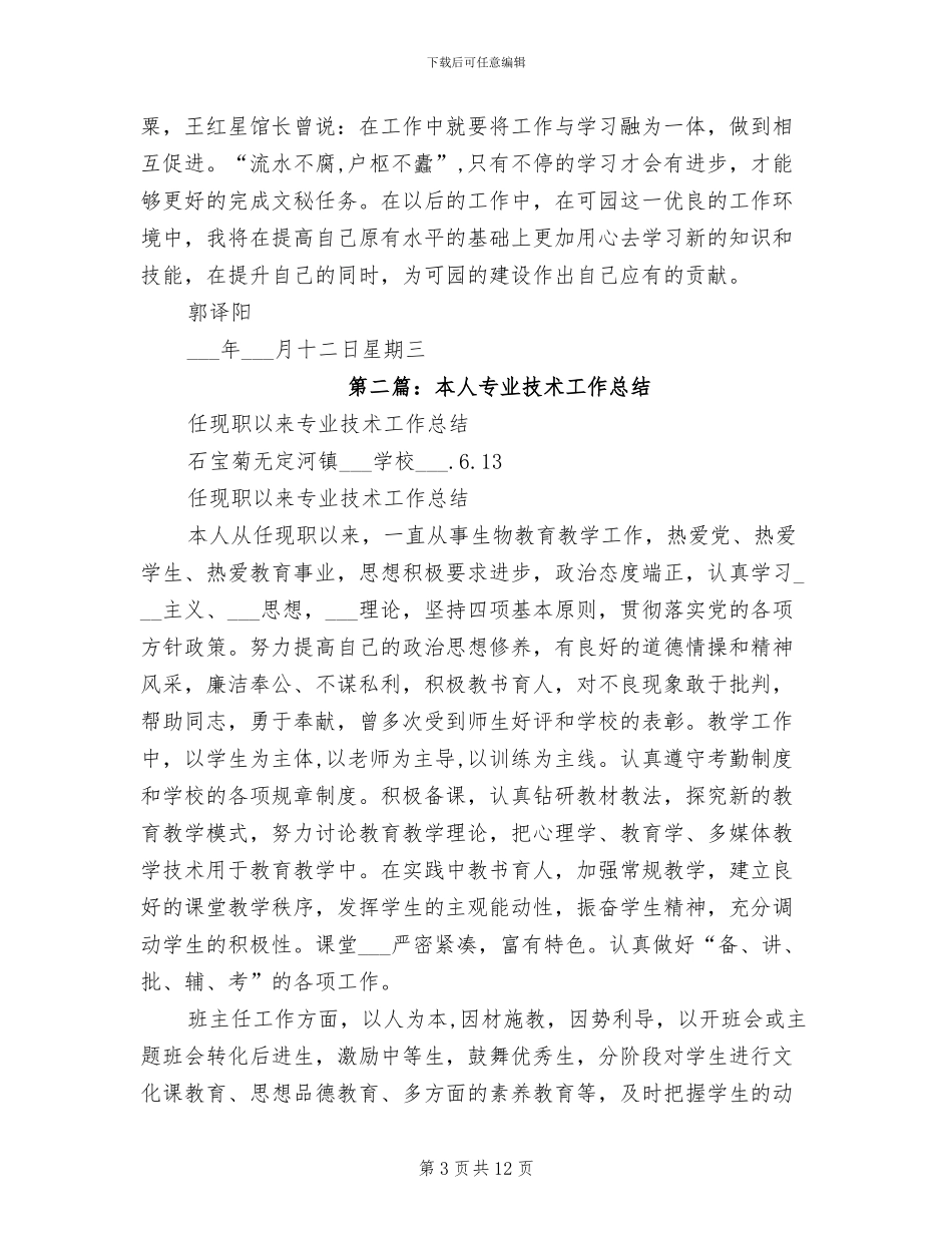 2024年本人试用期工作总结_第3页