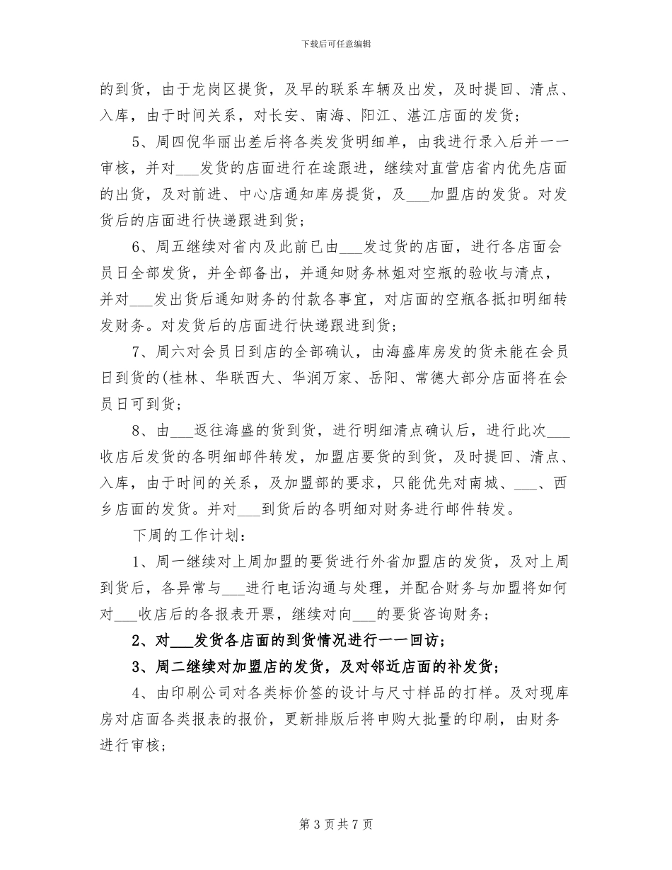 2024年本周办公室工作总结_第3页