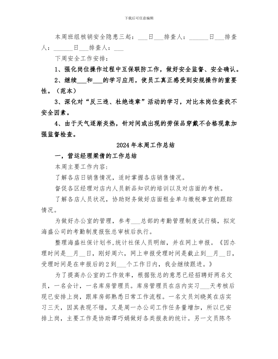 2024年本周安全活动总结范本_第2页