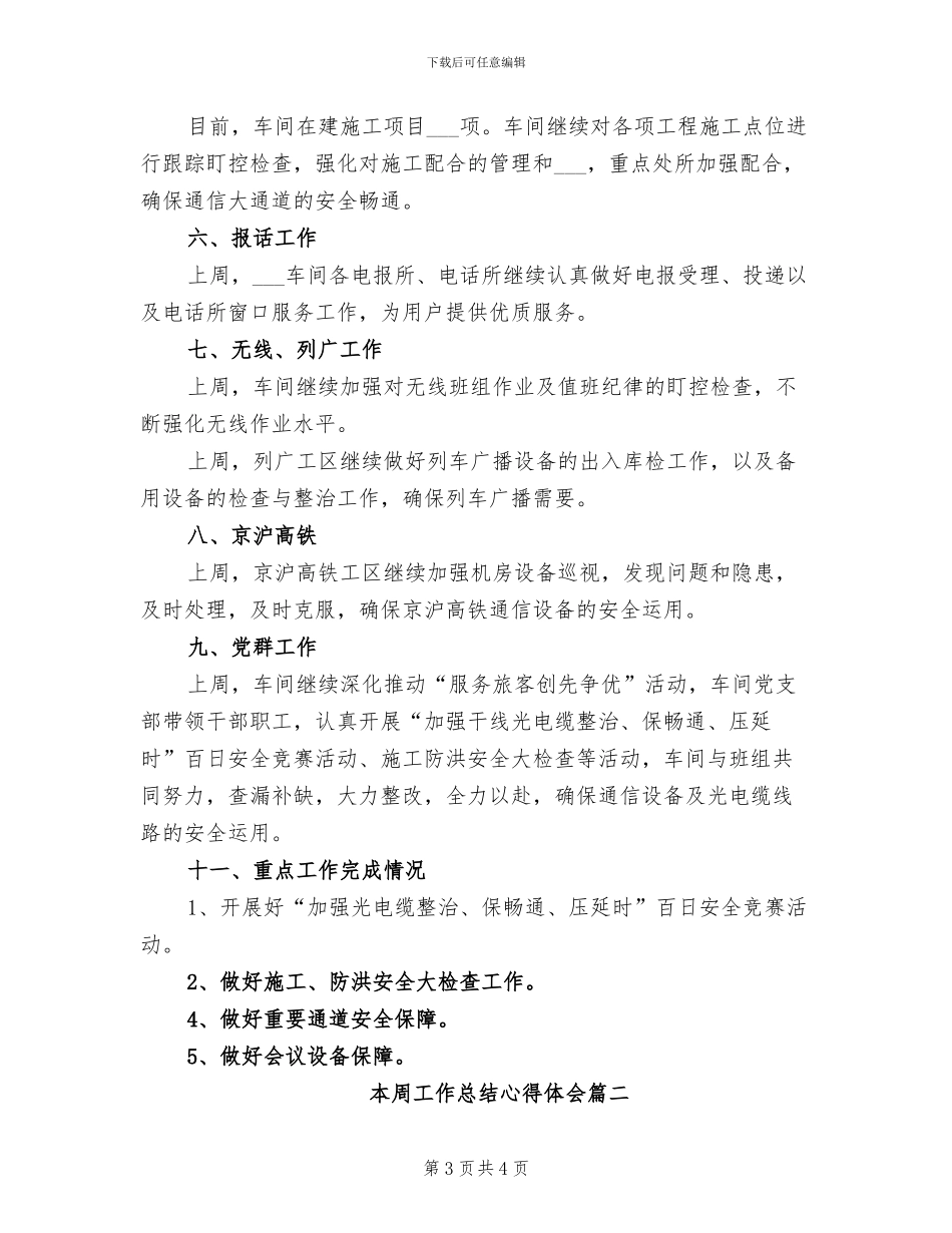 2024年本周工作总结和下周工作计划_第3页