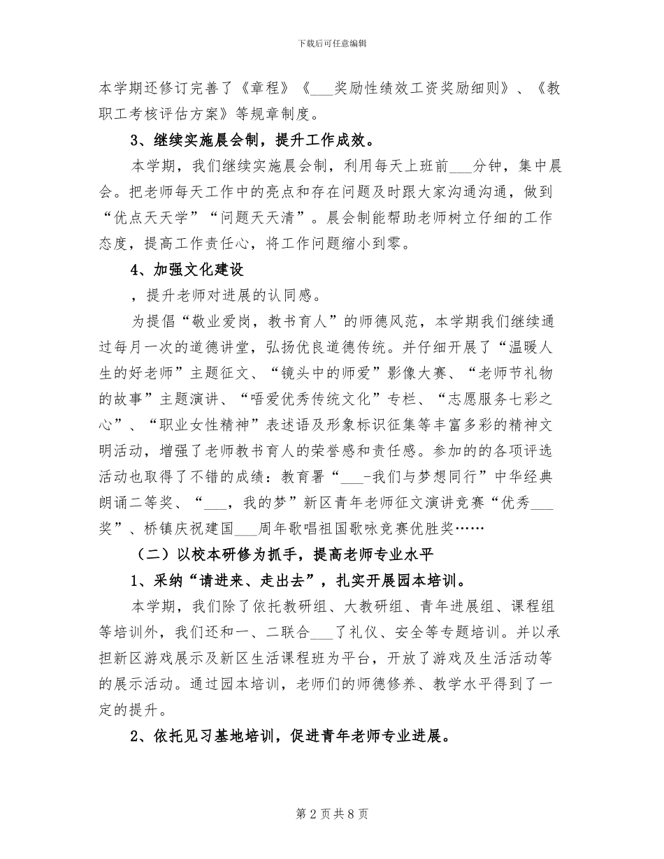 2024年本学期园务工作总结_第2页