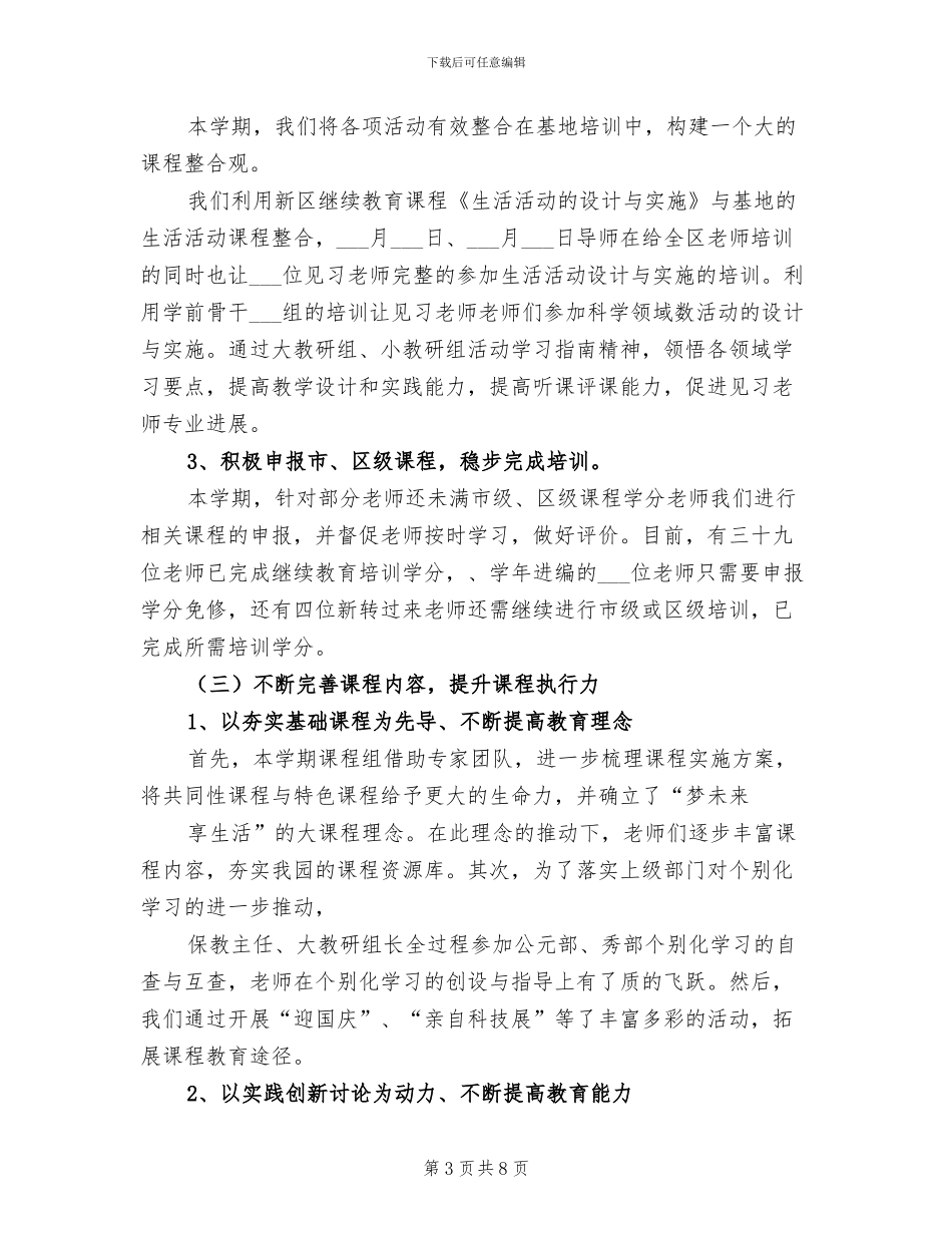 2024年本学期园务工作总结_第3页