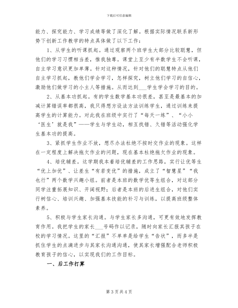 2024年本学期小学学校特色工作总结_第3页
