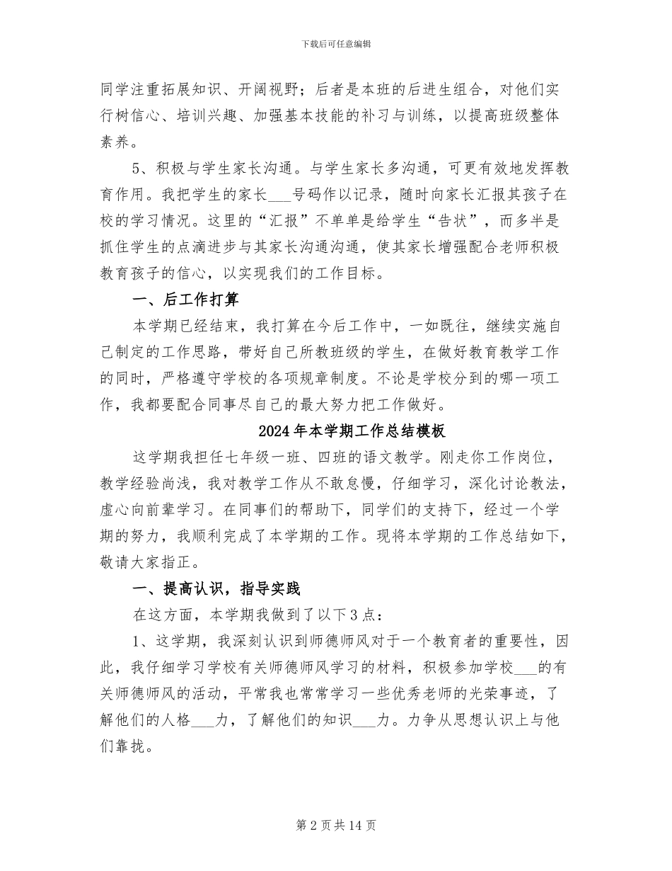 2024年本学期小学数学教师个人工作总结_第2页