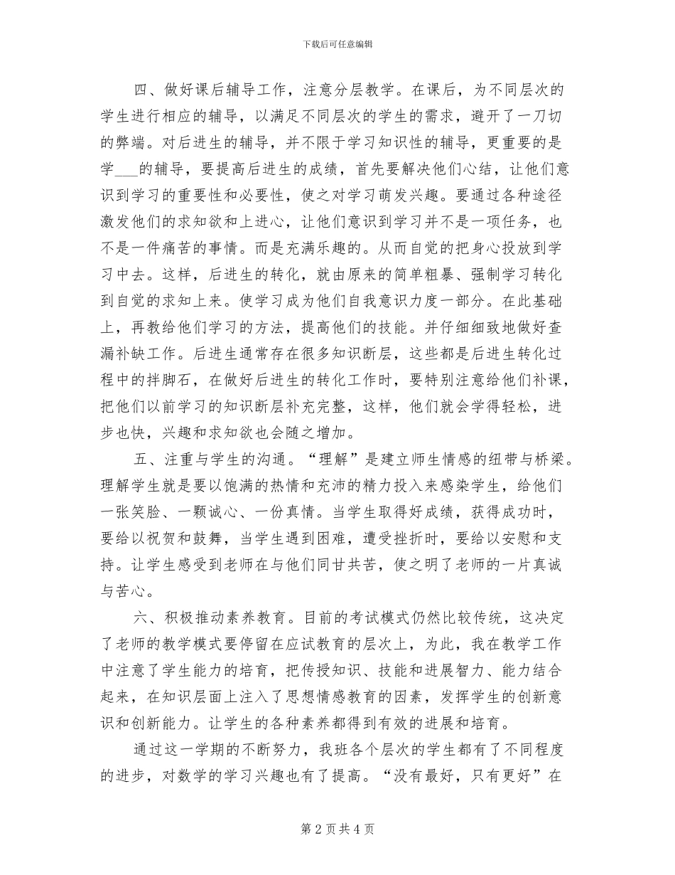 2024年本学期教学工作总结_第2页