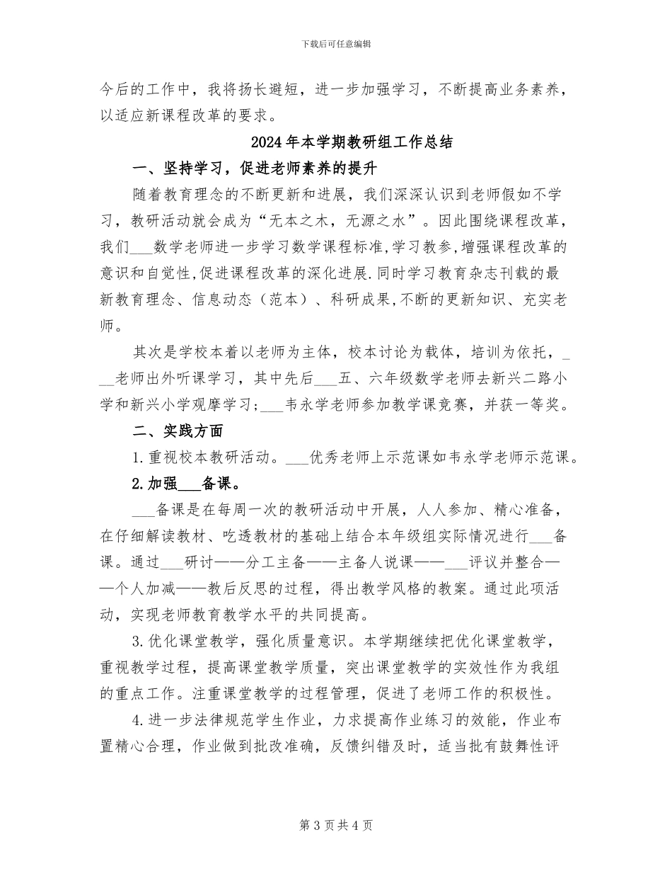 2024年本学期教学工作总结_第3页