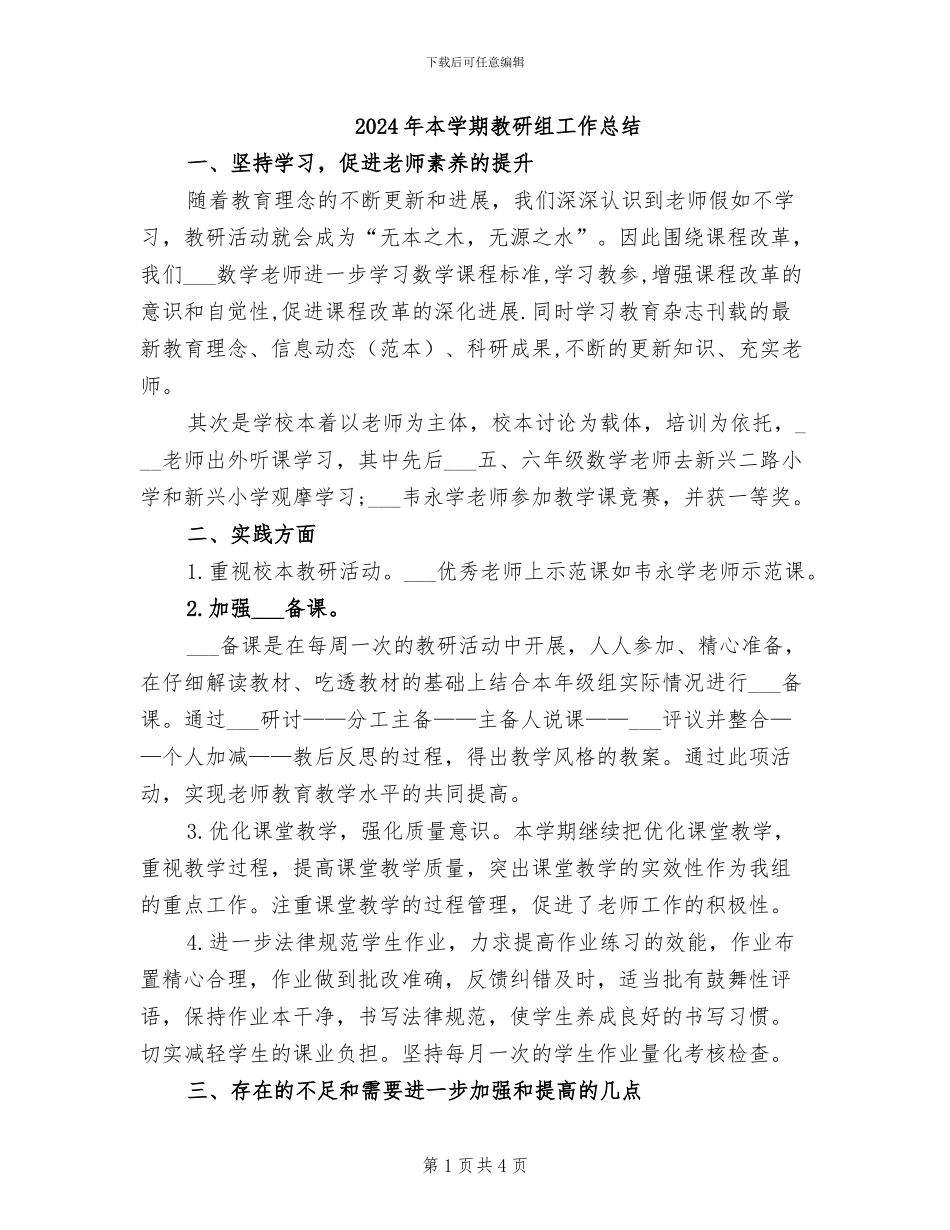2024年本学期教研组工作总结_第1页