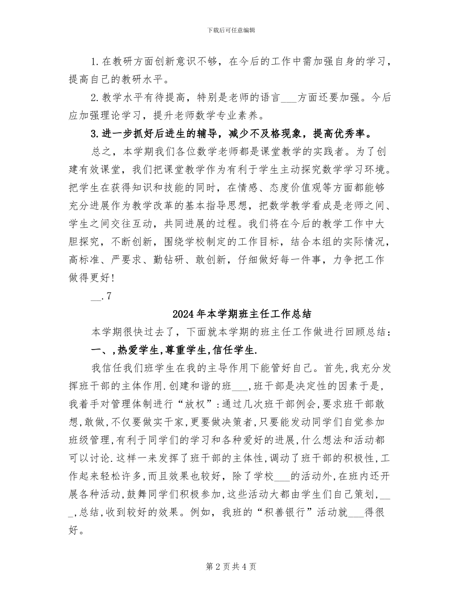 2024年本学期教研组工作总结_第2页