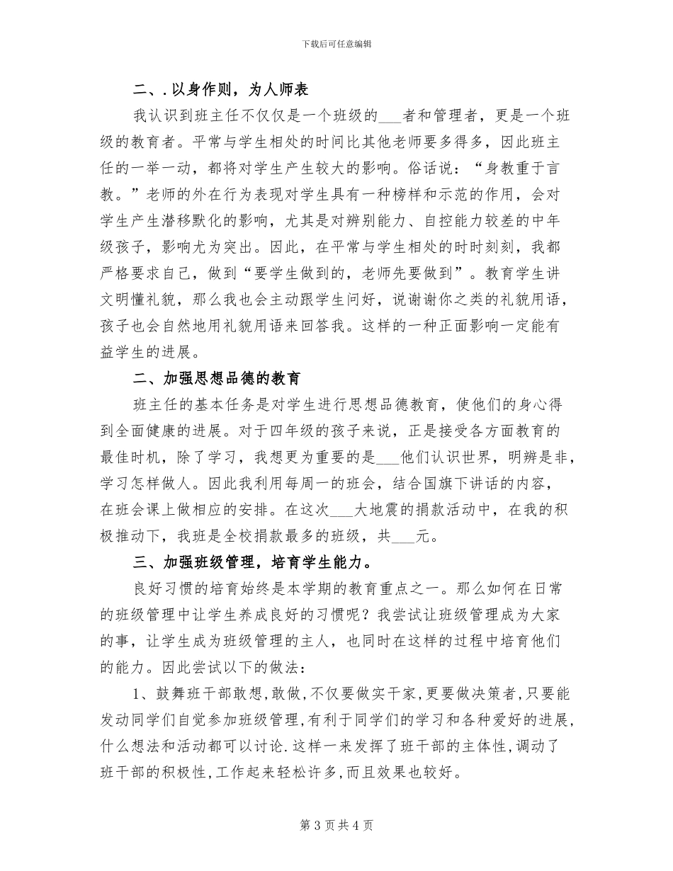 2024年本学期教研组工作总结_第3页