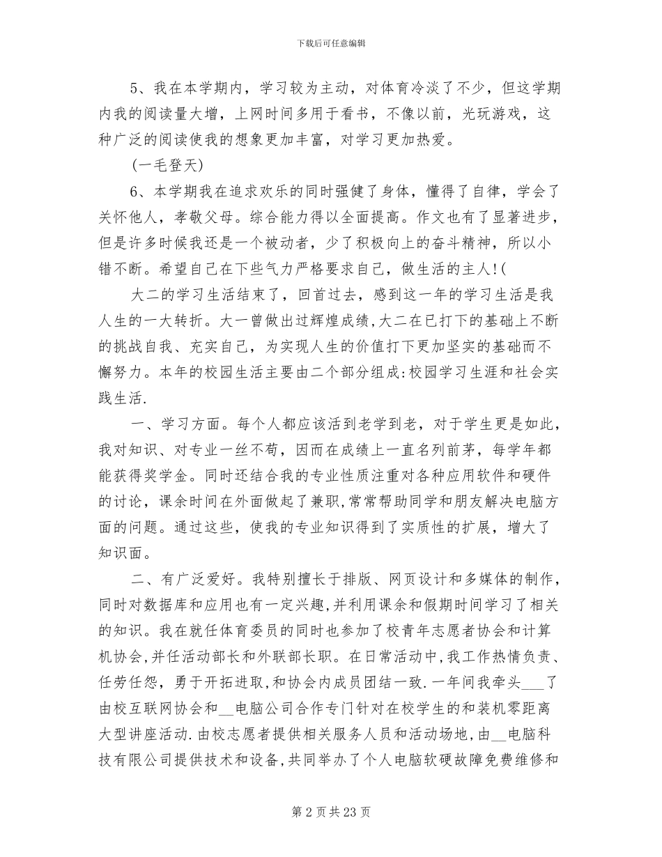 2024年本学期自我总结的_第2页