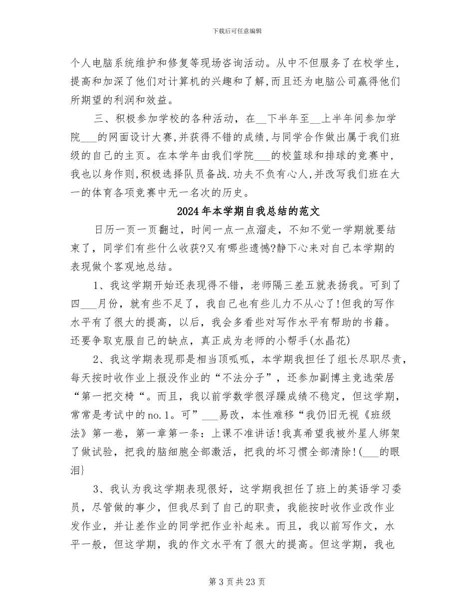 2024年本学期自我总结的_第3页