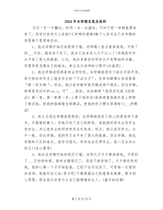 2024年本学期自我总结的