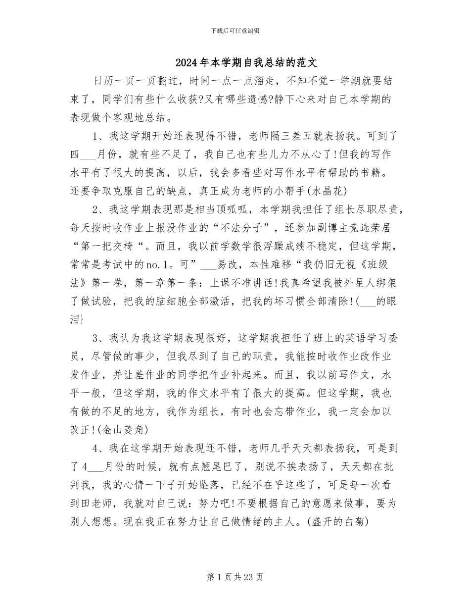 2024年本学期自我总结的范文_第1页