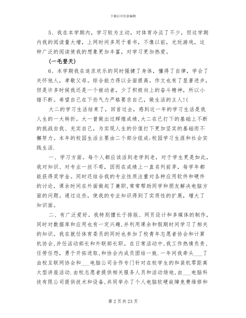 2024年本学期自我总结的范文_第2页