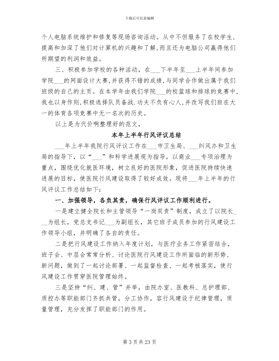 2024年本学期自我总结的范文_第3页