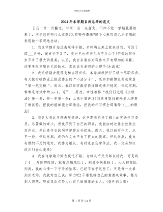 2024年本学期自我总结的范文