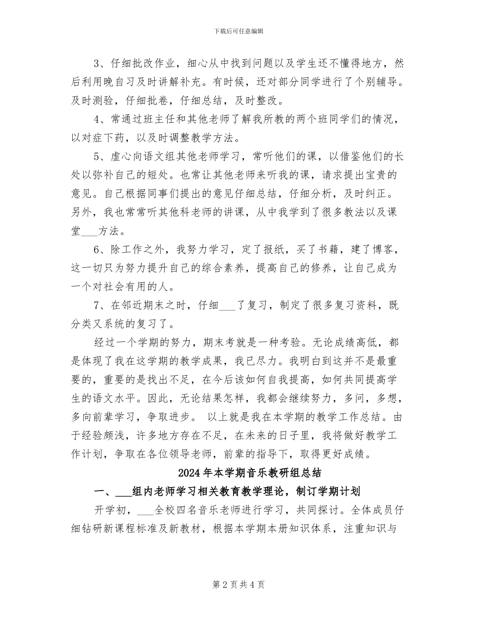 2024年本学期语文教学工作总结_第2页