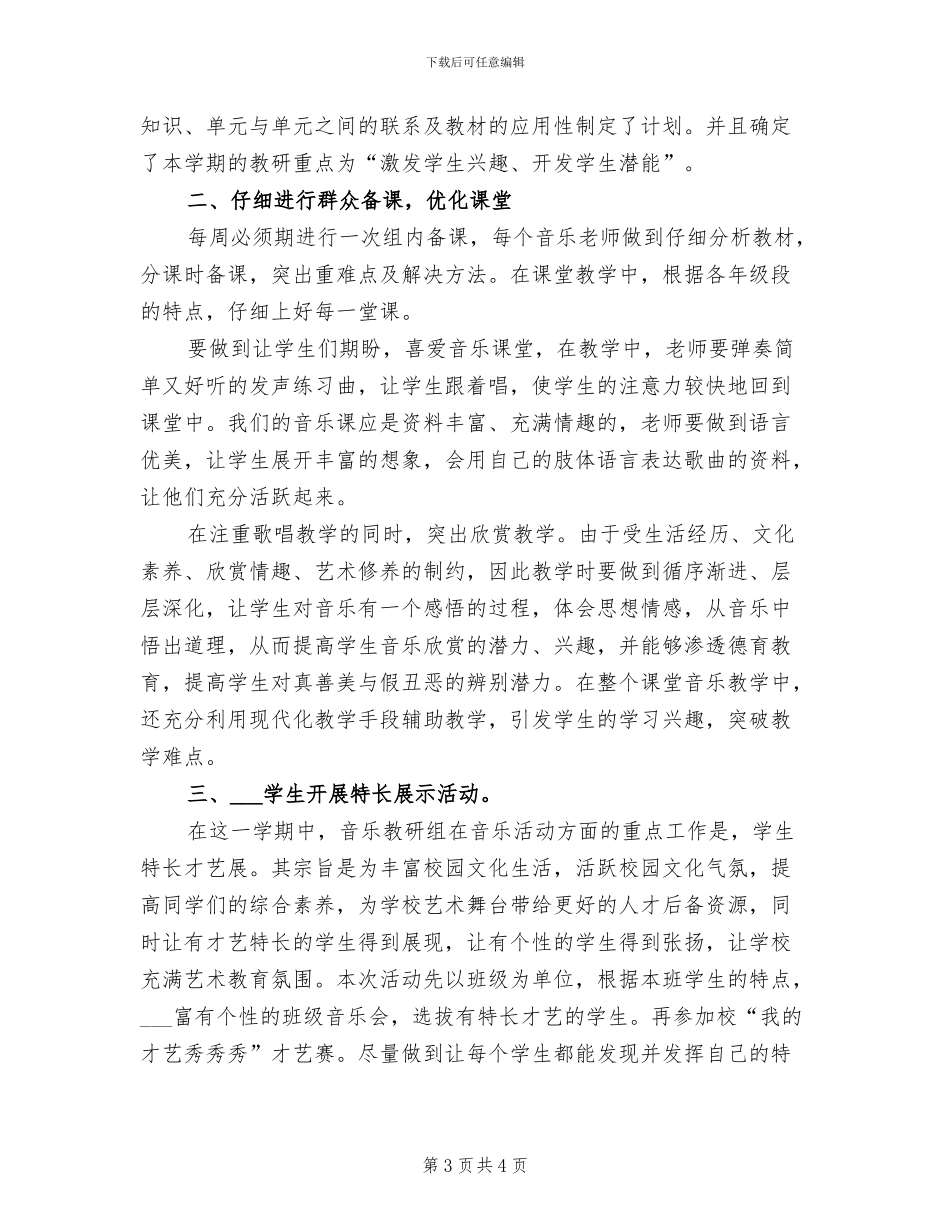 2024年本学期语文教学工作总结_第3页