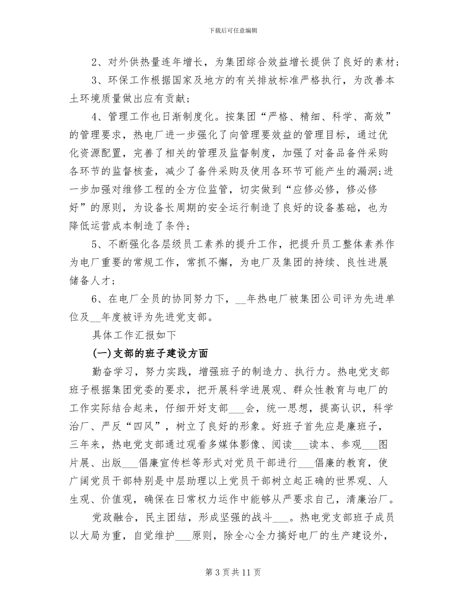 2024年本学期音乐教研组总结_第3页