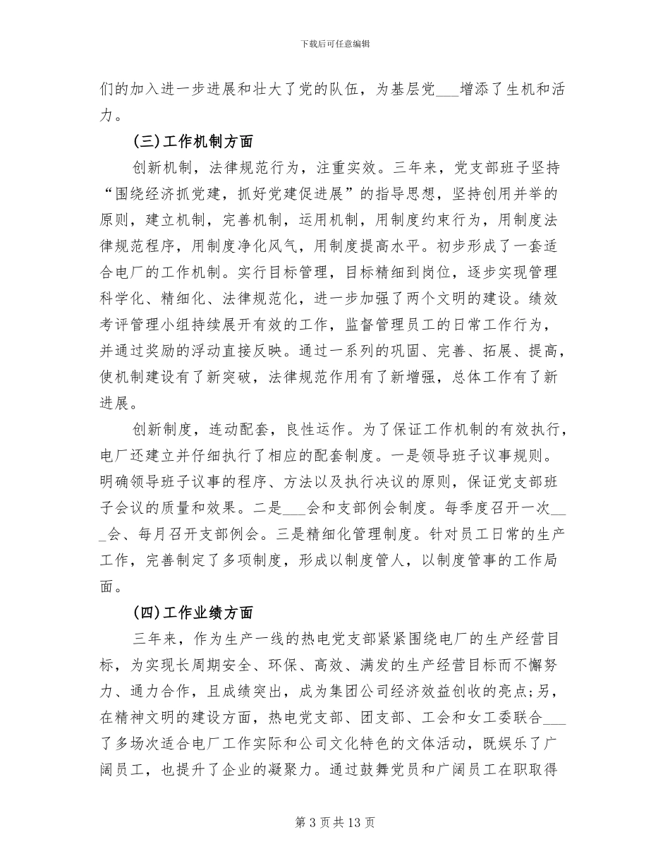 2024年本届支部委员会工作报告总结_第3页