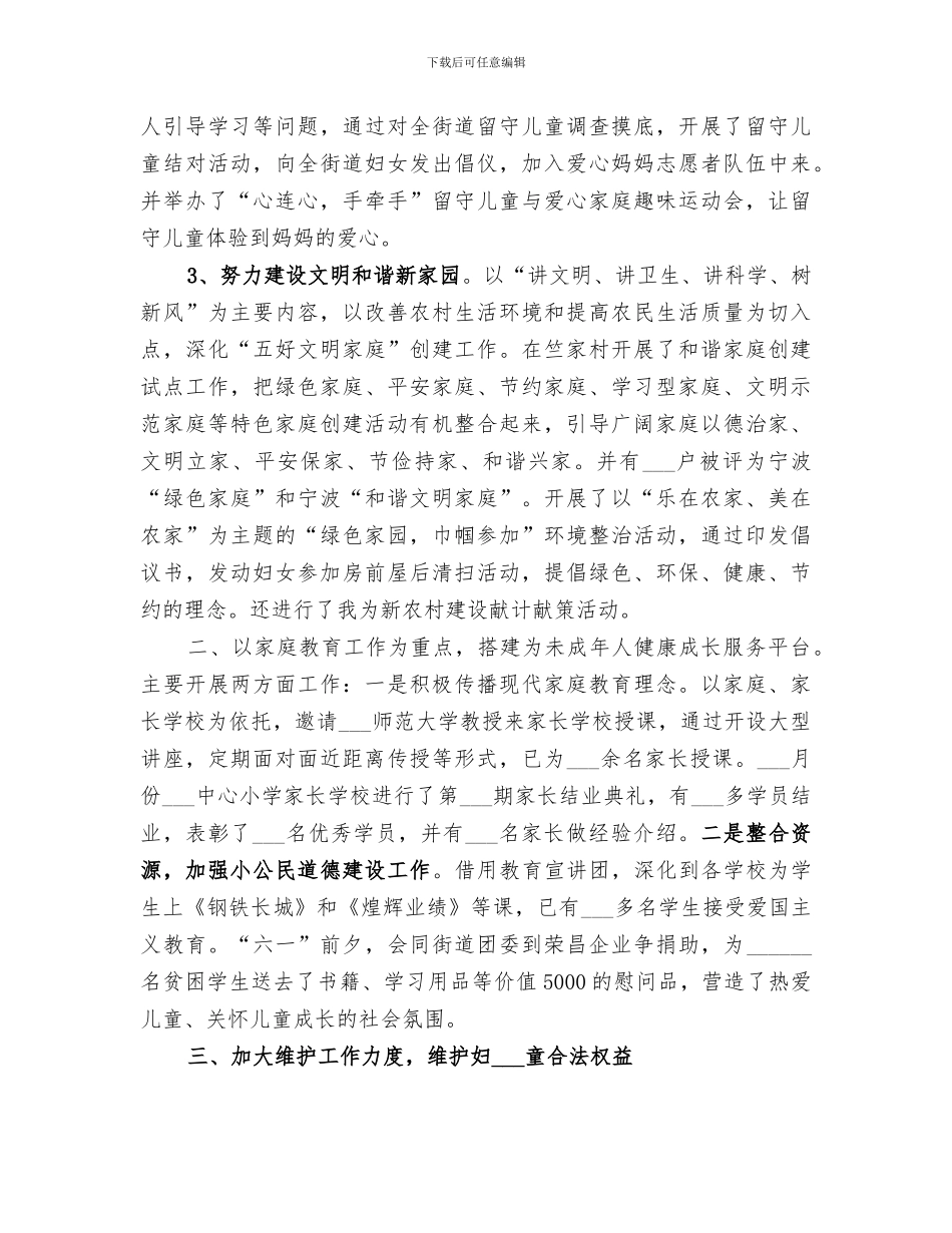 2024年本年上半年妇联工作总结_第2页