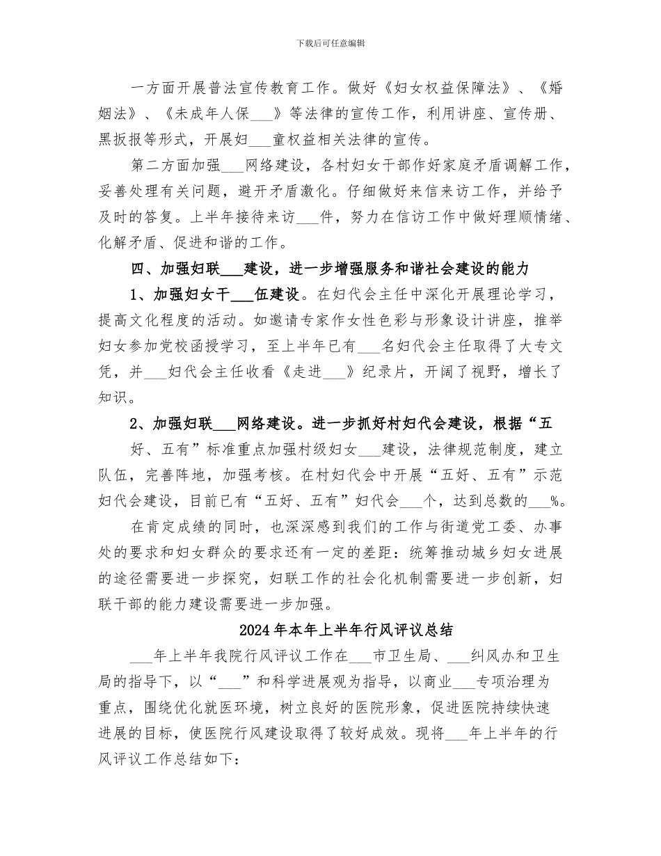2024年本年上半年妇联工作总结_第3页