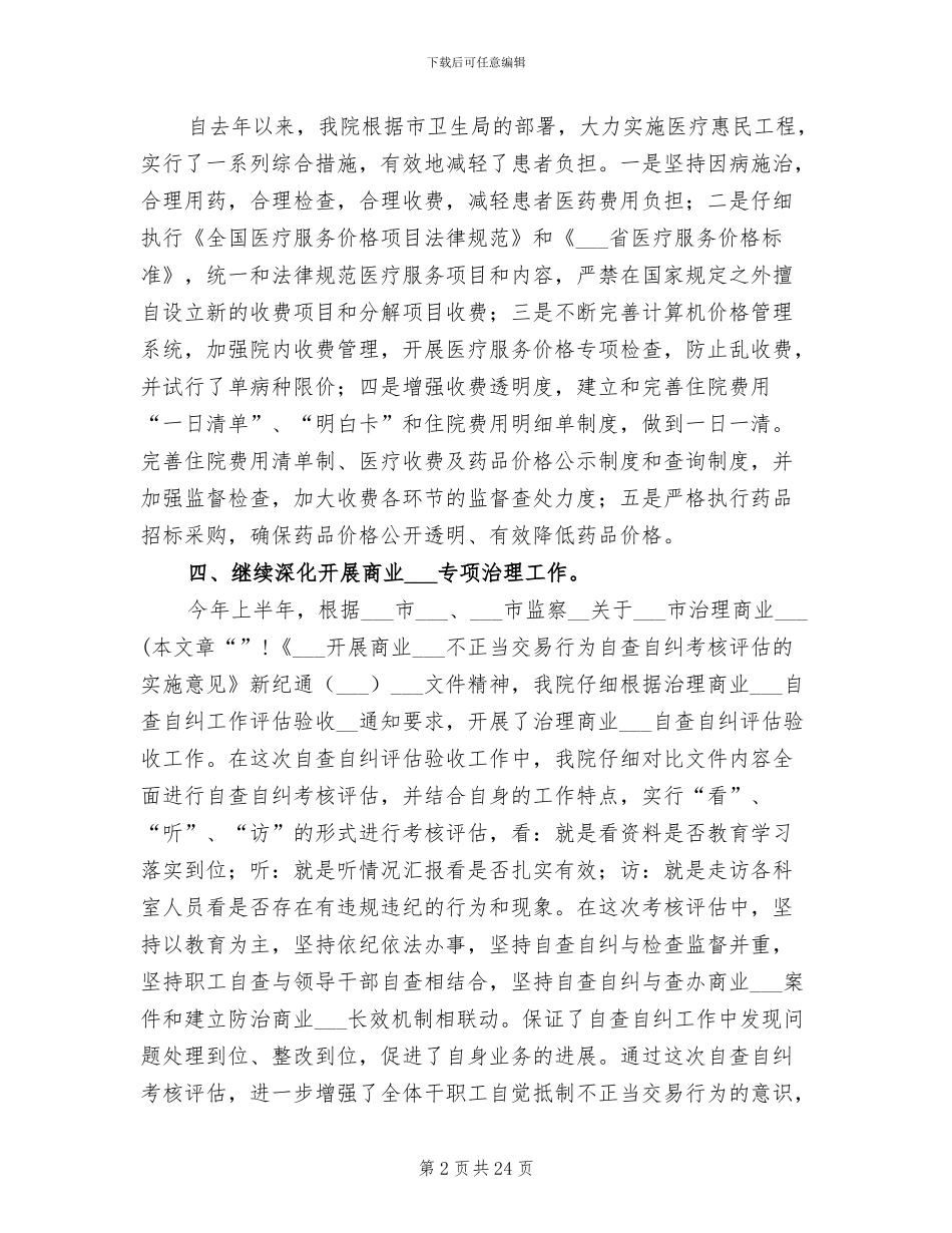 2024年本年上半年行风评议总结_第2页